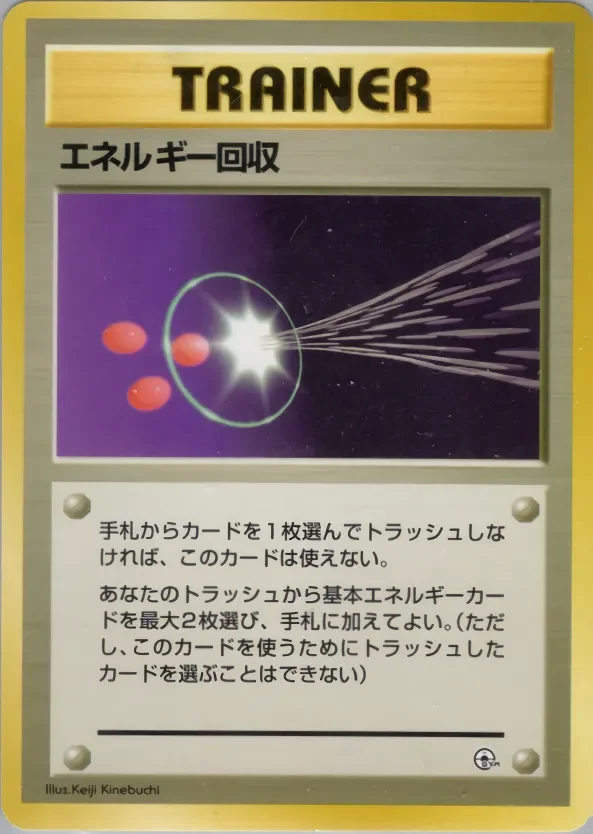 Energy Retrieval 「YAMABUKI_CITY_GYM_DECK No. 048」「JP」